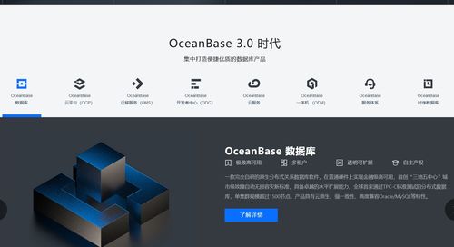 oceanbase 開源