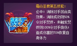 赛尔号霜焱圣君第五技能是什么