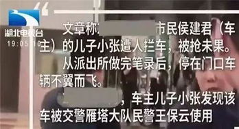 轿车派出所门前被偷,报警却不予立案 竟是交警套牌偷开走