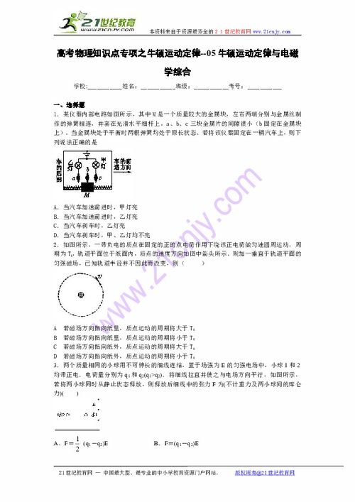 高考物理知识点专项之牛顿运动定律 05牛顿运动定律与电磁学综合下载 物理 