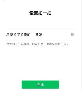 微信拍一拍后缀怎么弄怎么设置 拍一拍后缀修改方法 教程来了