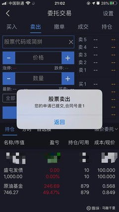 广发证券网上交易