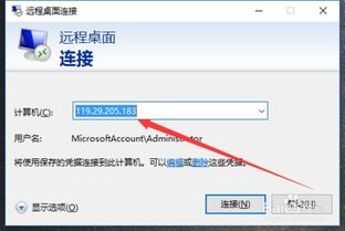 家庭版win10远程连接设置