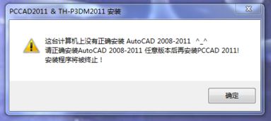 2014pccad在win10安装失败