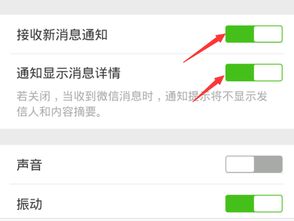 怎么设置微信消息提醒详情 ，微信消息提醒显示内容6
