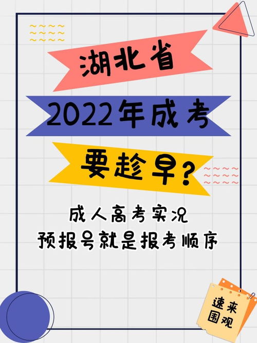 成人高考报名为什么一定要趁早 有必要吗