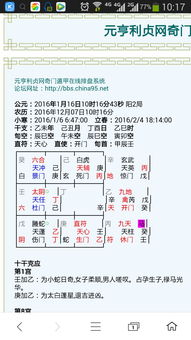 问道奇门遁甲合到哪个区了