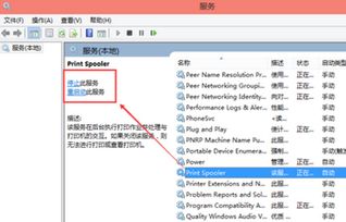 win10如何停止打印机服务