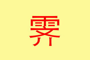 14画属水的字有哪些 属水的名字推荐