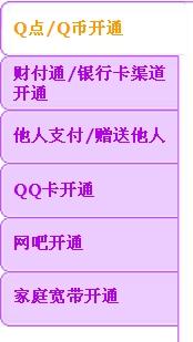 QQ炫舞紫钻和蓝钻手机短信怎么开 