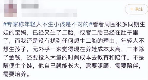 专家说年轻人不生孩子是错的 要多生娃,网友们怒怼 要生你生