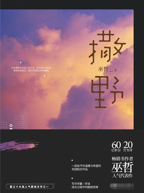 撒野 已定范丞丞王安宇 导演手滑点赞,这份 美差 我不看好