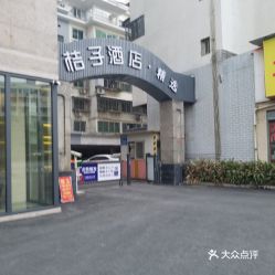 重庆桔子酒店观音桥有停车场吗 (无充电车位是免费停车场吗)