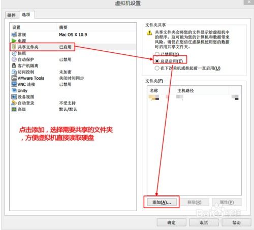 Osx下怎么放文件到win10中