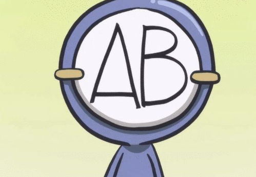 A型 B型 AB型 O型血的人,哪种血型身体好些 你是什么血型