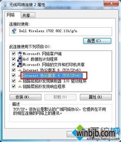 win10系统电脑设置ip