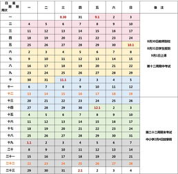 南京中小学最新校历曝光 2017秋学期上课108天,放假48天