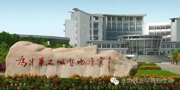 淮师教务处电话，淮阴师范学院教务处登录入口