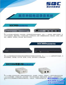  欧陆电话录音系统,高效、稳定、智能的通信监控解决方案 天富资讯