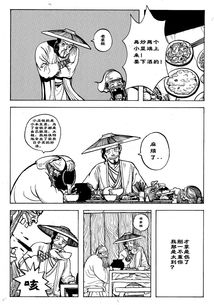 授权有妖气漫画作品,漫画 客栈 第一章 酒客