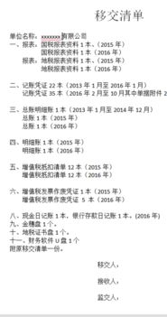 会计交接单,会计交接清单范文