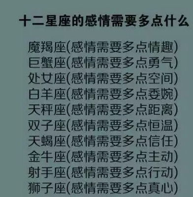 十二星座爱情解密 我们该怎样维护可贵的感情 不妨看看