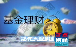 理财基金无法取出来,资金安全的保障