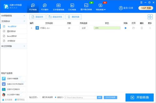 wps内置pdf怎么 wps的pdf功能如何