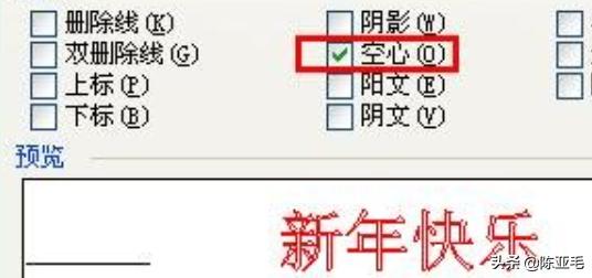 空心字体怎么设置 Word中如何设置空心字 怎么制作空心字