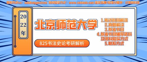 2022年北京师范大学825书法史论考研解析