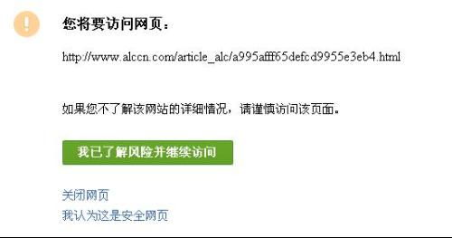 在独立网站里分享文章到QQ空间里后，会拦截一个提示风险的页面，咋办？