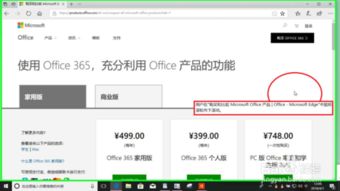 win10试用版安装office