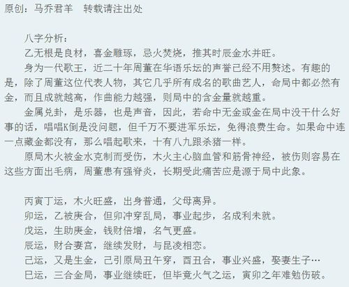 周杰伦八字,歌王命中必有金