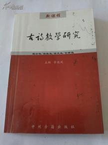 关于教学研究的诗句