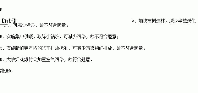 下列做法不利于减少空气污染的是