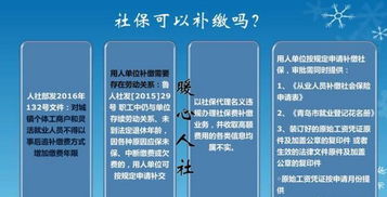 青岛灵活就业养老保险能不能补交,青岛补缴社保的最新政策