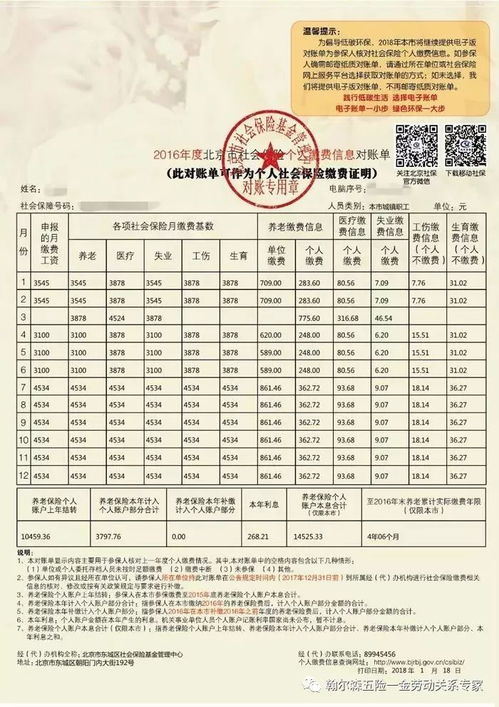 2018北京社保对账单,您最好看清楚了 两种方式可获取