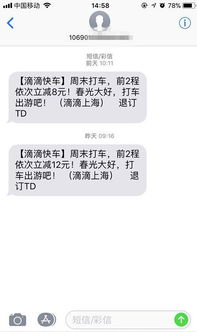 美团上线打车服务,滴滴不淡定了 网友 每天收到三四条短信 