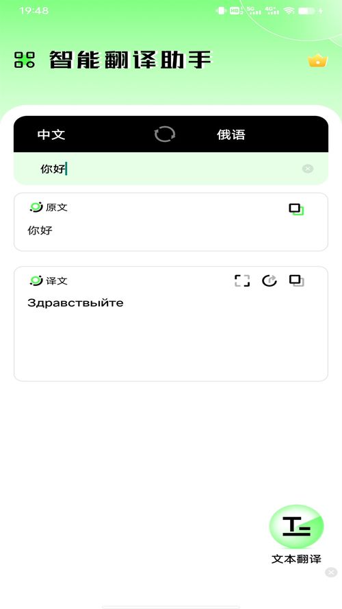 俄语翻译器软件下载 俄语翻译器最新版v1.0.0 可爱点手游网 