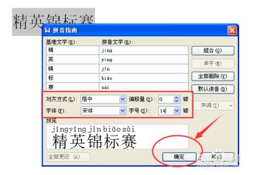 wps加拼音怎么设置 wps加拼音怎么设置字体大小