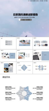 日系简约清新述职报告PPT模板 