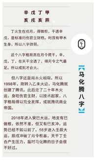 八字分析 马云 马化腾 扎克伯格,谁的成就更大