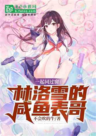 武侠 新娘李玉湖,开局上错花轿小说同好作品推荐 