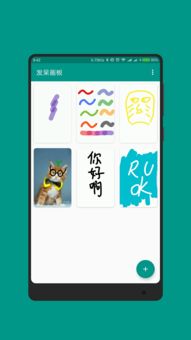 发呆画板app下载 发呆画板官方手机app v1.0.0 友情安卓软件站 