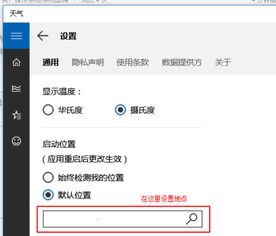 win10系统中天气如何修改器