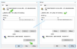 win10开始无需登录设置