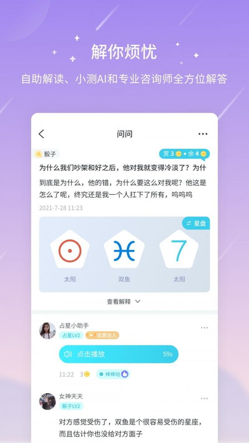 测测星座下载 测测星座app下载v9.2.7 爱东东手游 