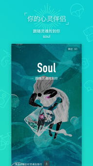 soul怎么下载ios