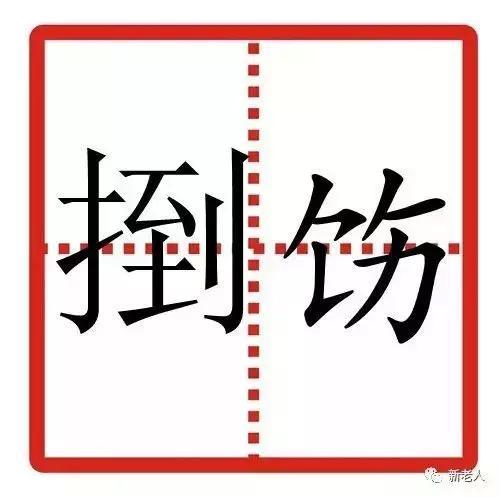 中国最难的24个字,认识5个算厉害的,你能认出几个