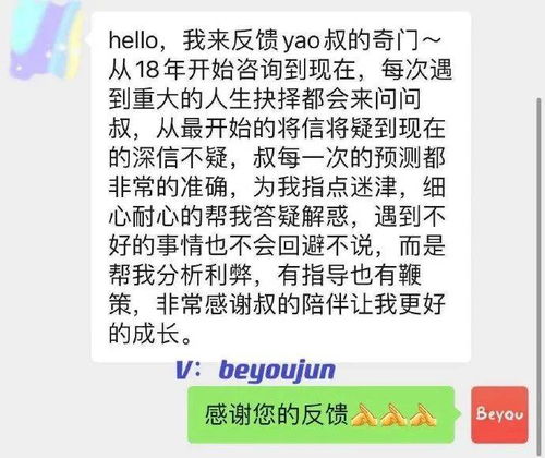 每次遇到重大的人生抉择都会来问问叔,叔每一次的预测都非常的准确,帮我分析利弊,有指导也有鞭策,非常感谢叔的陪伴让我更好的成长